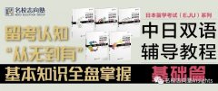 名校志向塾：史上容易读懂的超“简单”教材让我简简单单拿到高分！