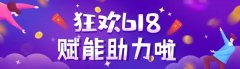 618如何c位出道？赋能集团三大赋能助你制胜618